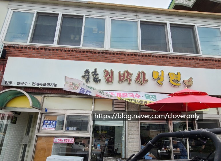웅촌김박사밀면 이미지