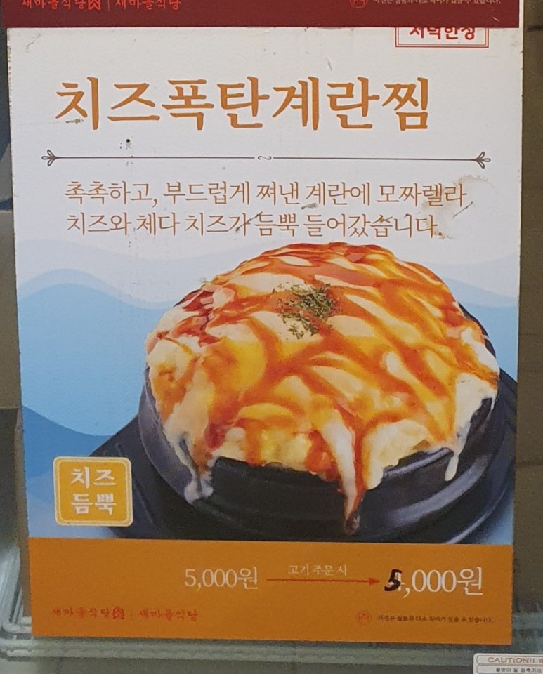 새마을식당동해천곡점 이미지