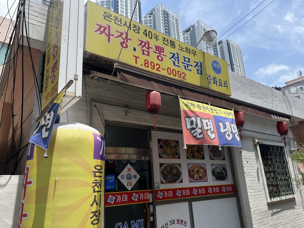 중화요리가미 이미지