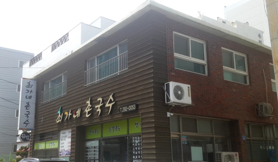 최가네식당 이미지