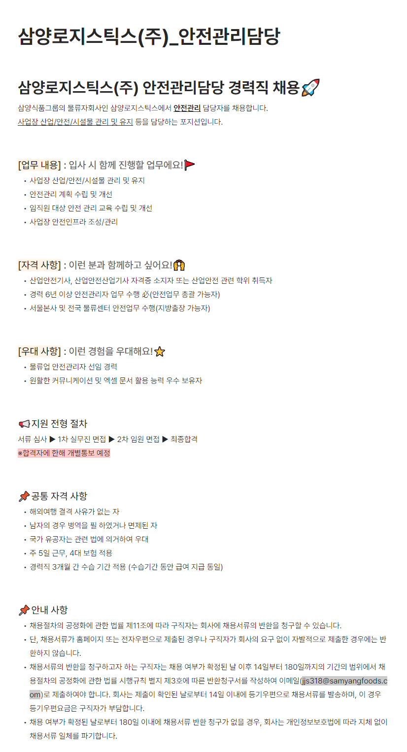 삼양로지스틱스(주) 이미지