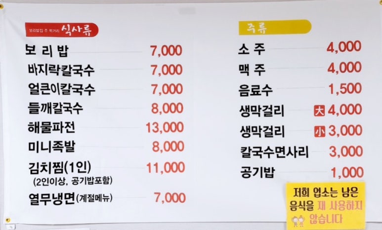 흥부네칼국수 이미지