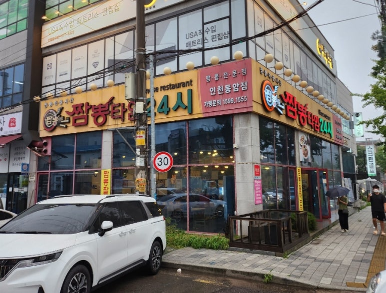 짬뽕타임동암점 이미지