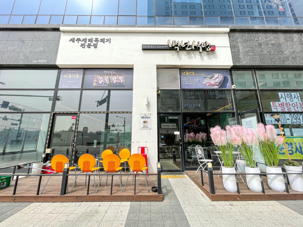 백년프라자 이미지