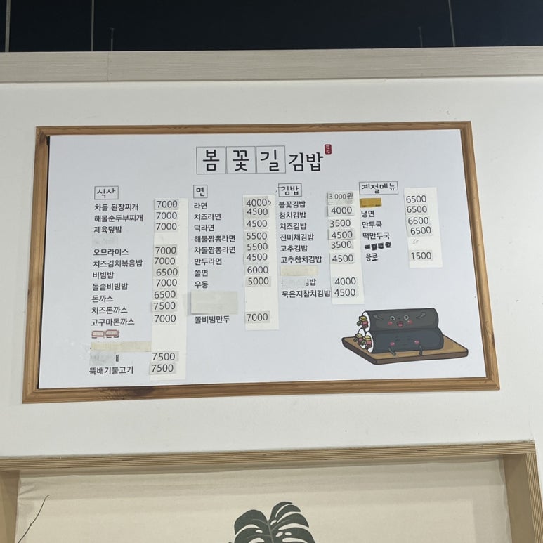 봄 꽃길김밥 이미지