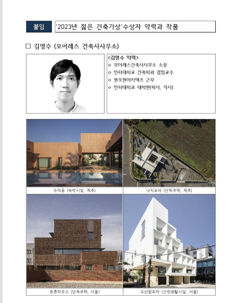 건축사사무소김남 이미지