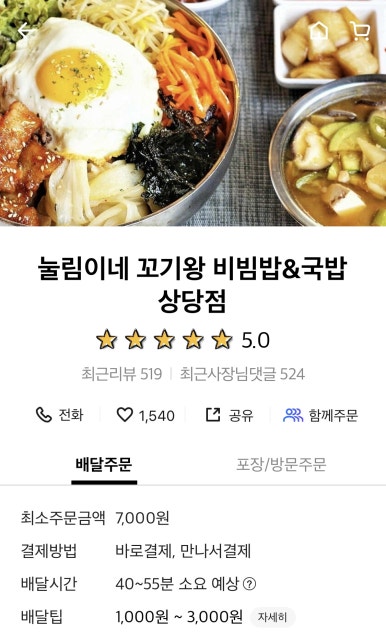 눌림이네 꼬기왕 비빔밥 이미지