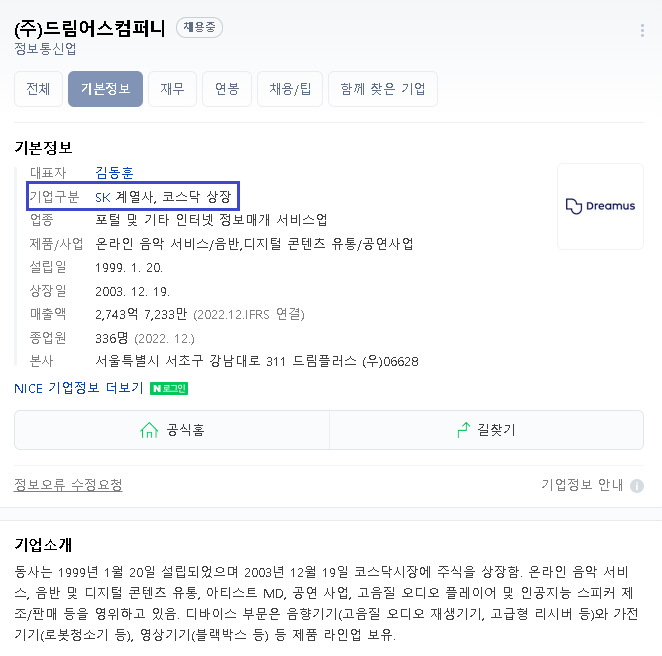 (주)에스케이컴퍼니 이미지