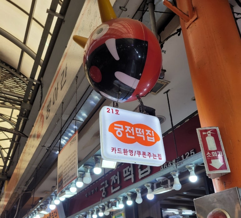 궁전떡집 이미지