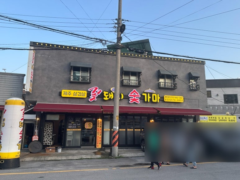 꽃돼지숯가마 이미지