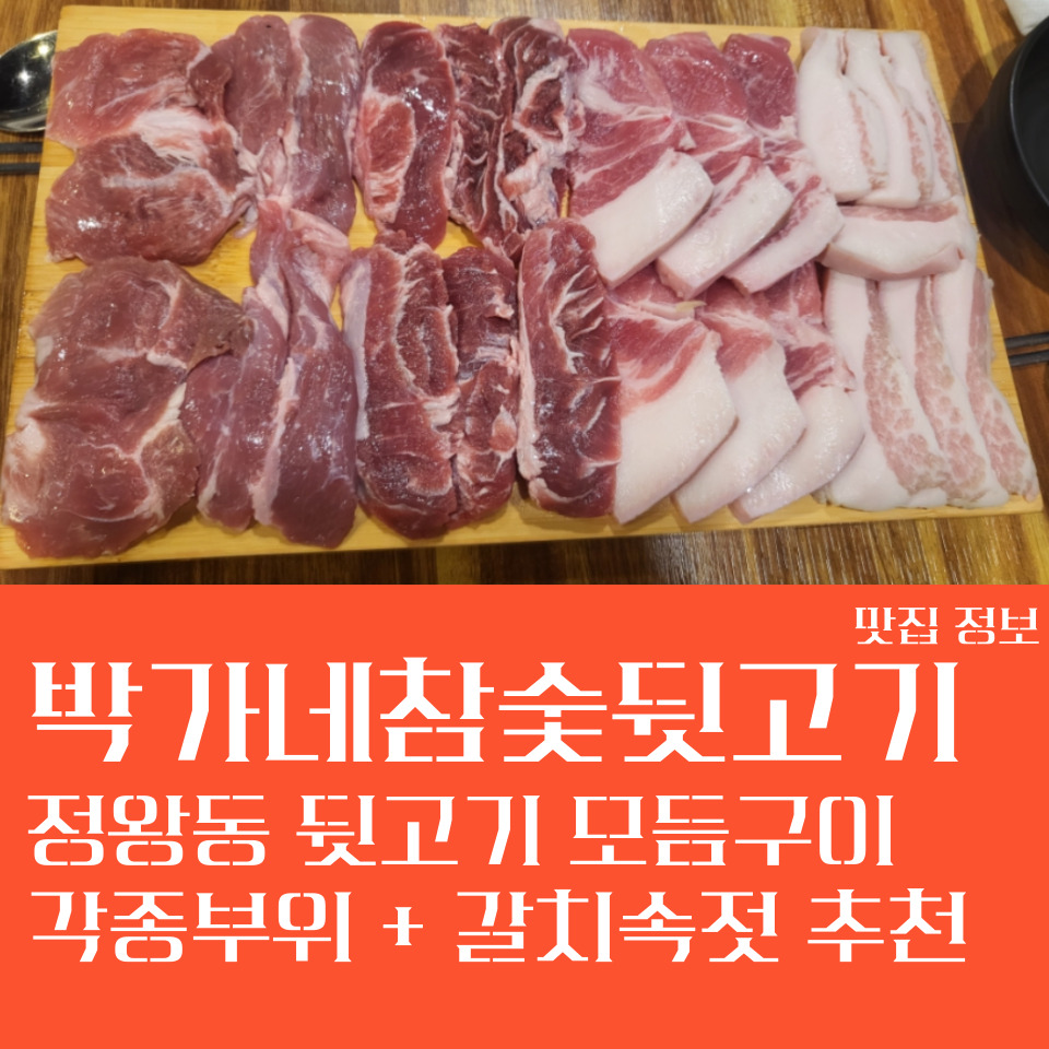 박가네뒷고기 이미지