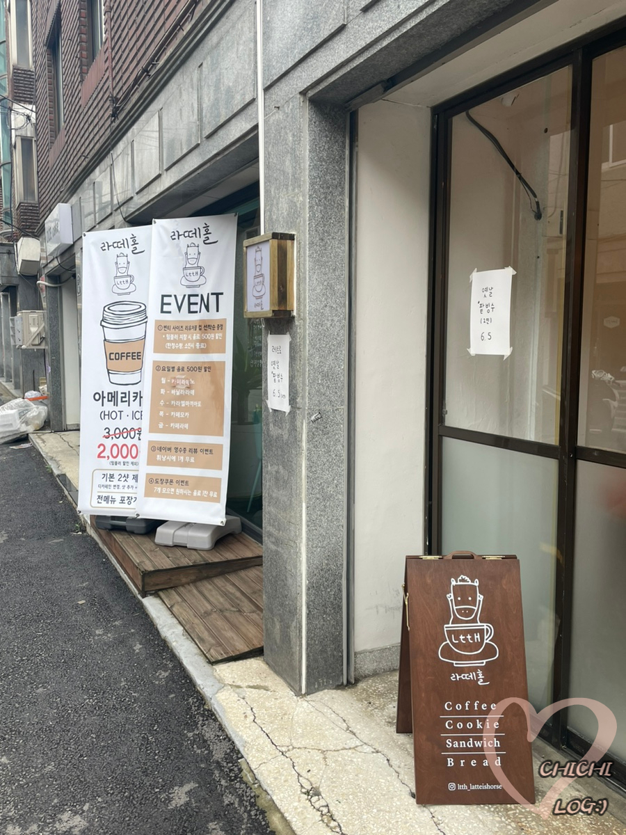 라떼홀LttH 이미지