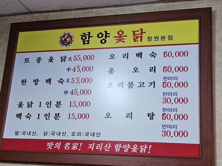 명곡옻닭 이미지