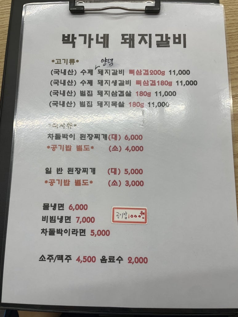 박가네 돼지갈비 전문 이미지