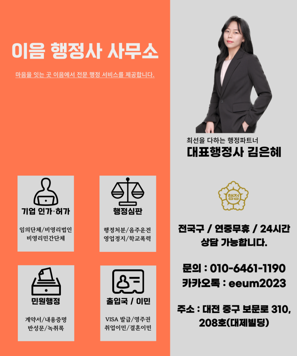 하나행정사사무소 이미지