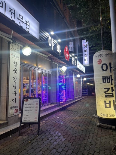 아빠고기 이미지