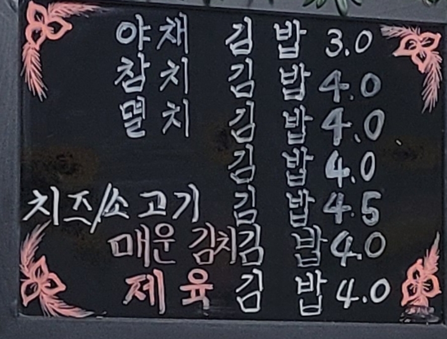 도담김밥 이미지
