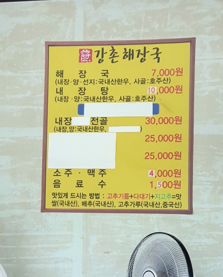 강촌해장국 이미지