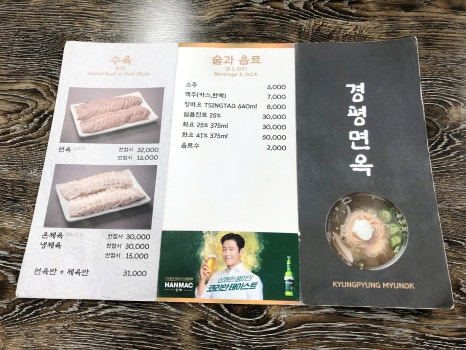 경평면옥 이미지