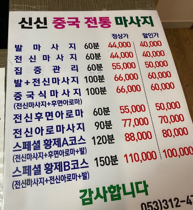 신신중국전통발맛사지 이미지
