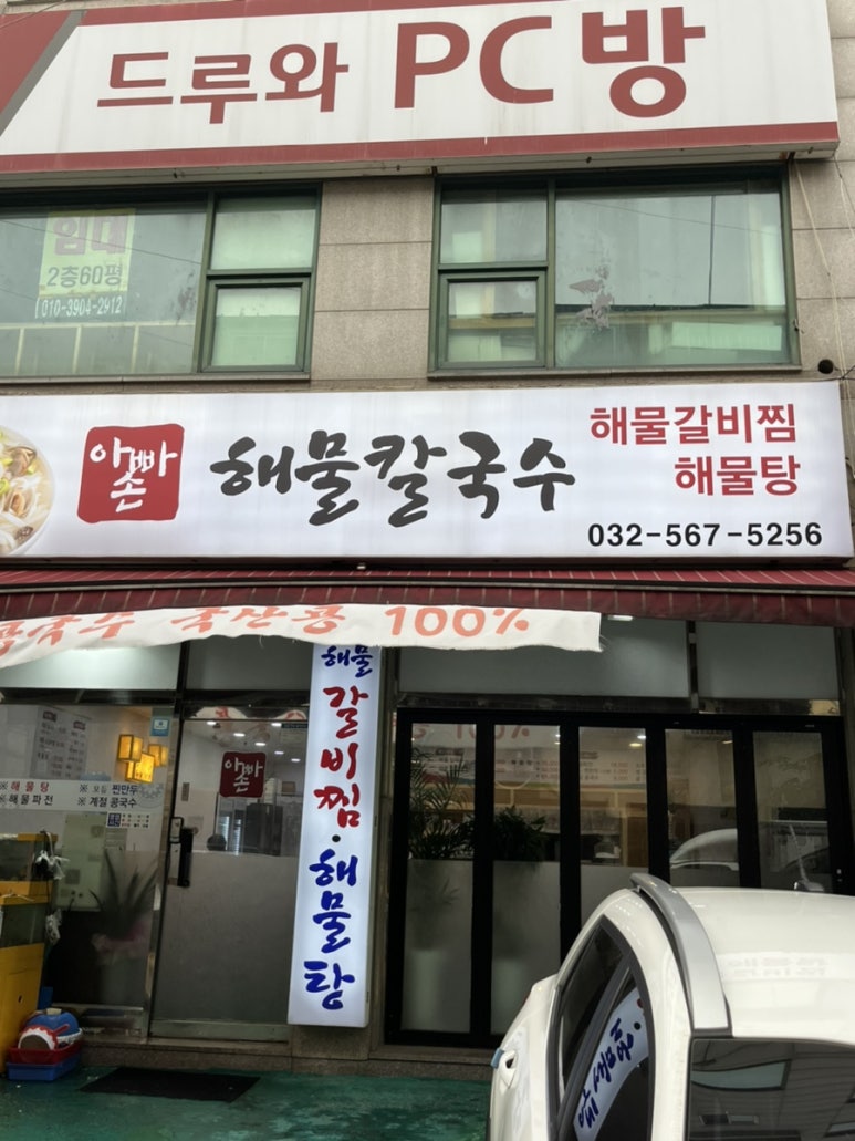 아빠손해물칼국수 이미지