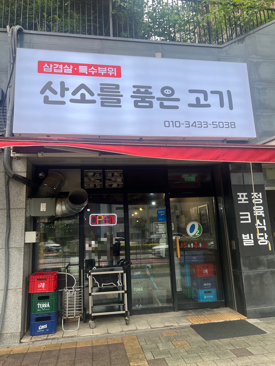 산소를품은고기 이미지