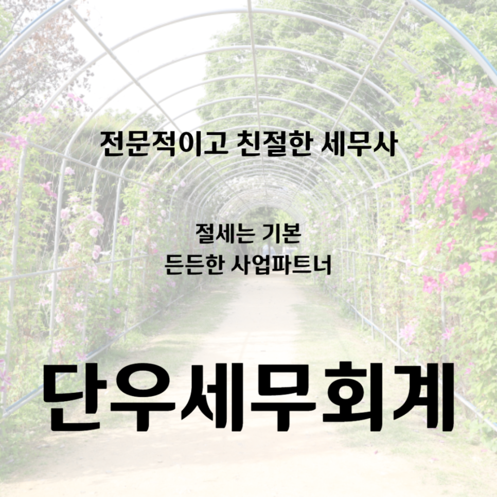 대화세무회계사무소 이미지