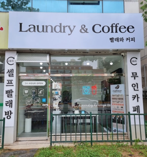 런드리라운지24셀프빨래방 이미지