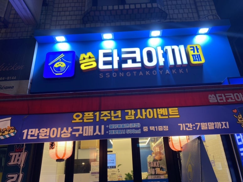 쏭타코야끼카페 이미지