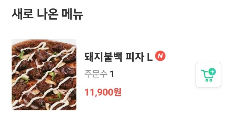 피자마루아름점 이미지
