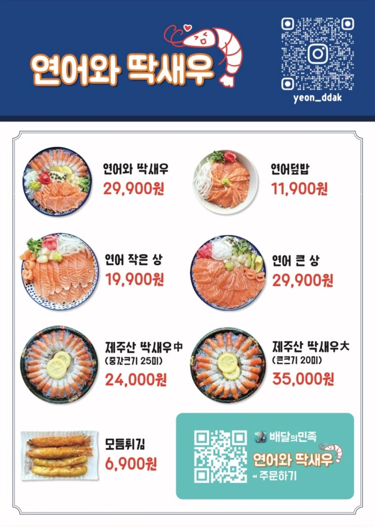 연어와딱새우 이미지