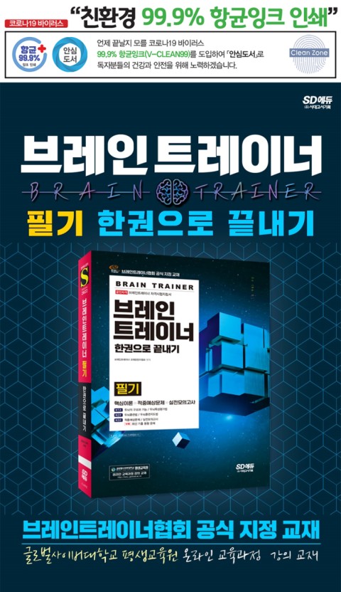 브레인트레이너협회 이미지