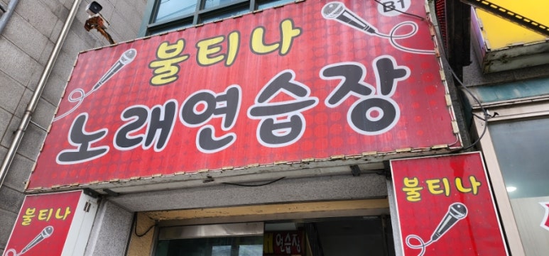 도미솔노래연습장 이미지