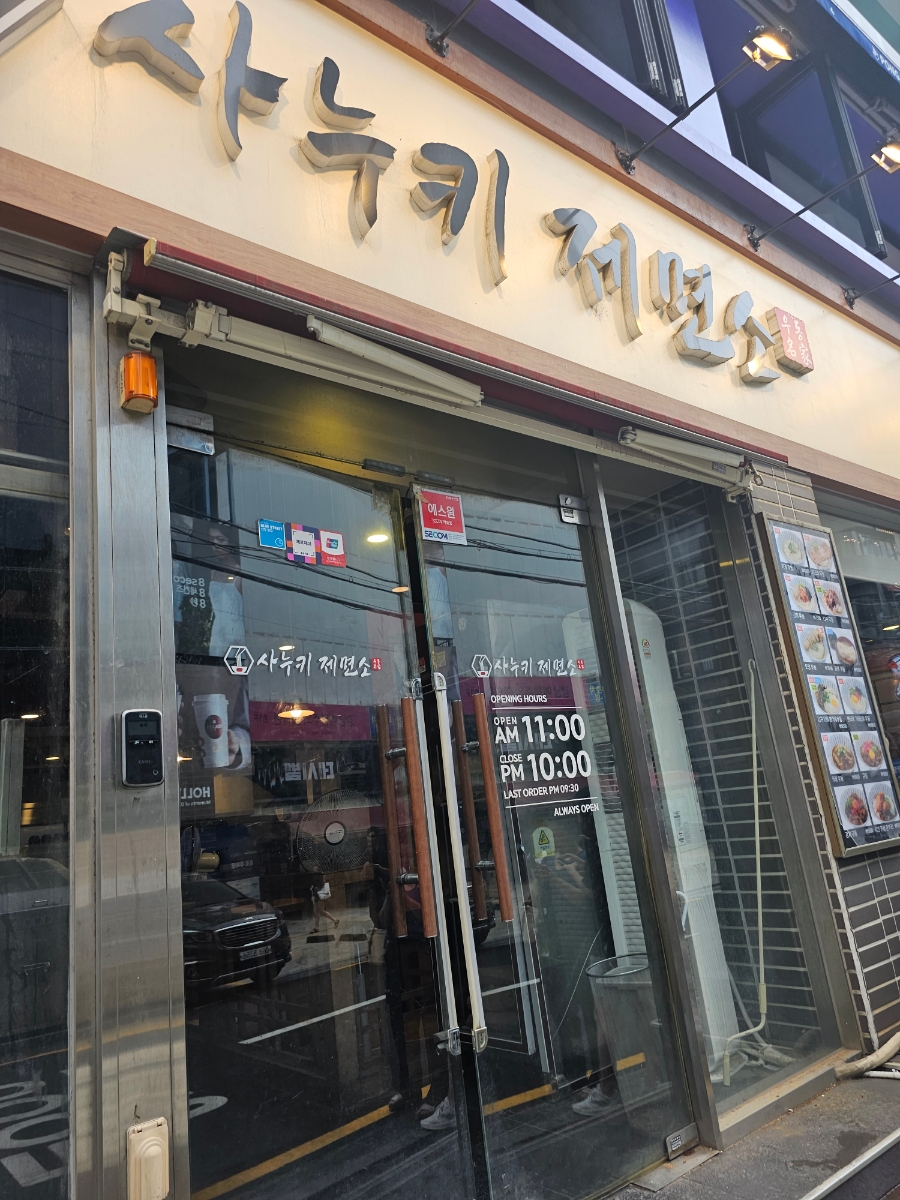 사누키제면소 이미지