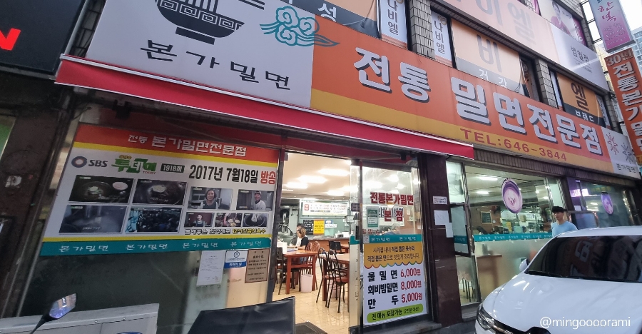 전통본가밀면 이미지