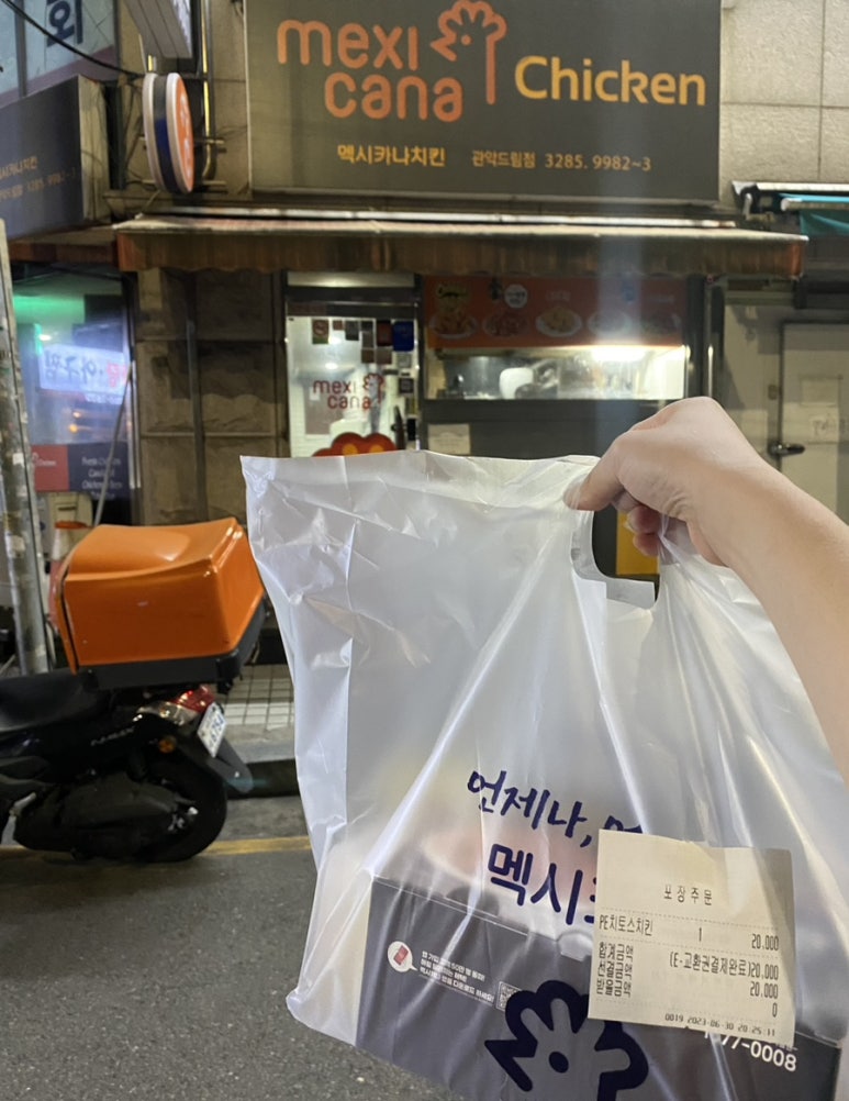 멕시카나 관악드림점 이미지