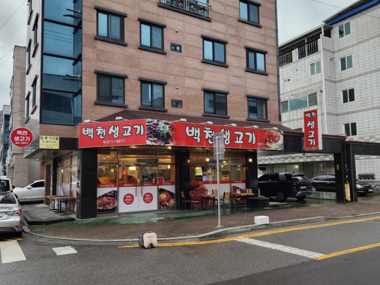 백천좋은고기 이미지