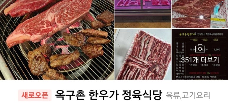 옥구촌한우가 이미지