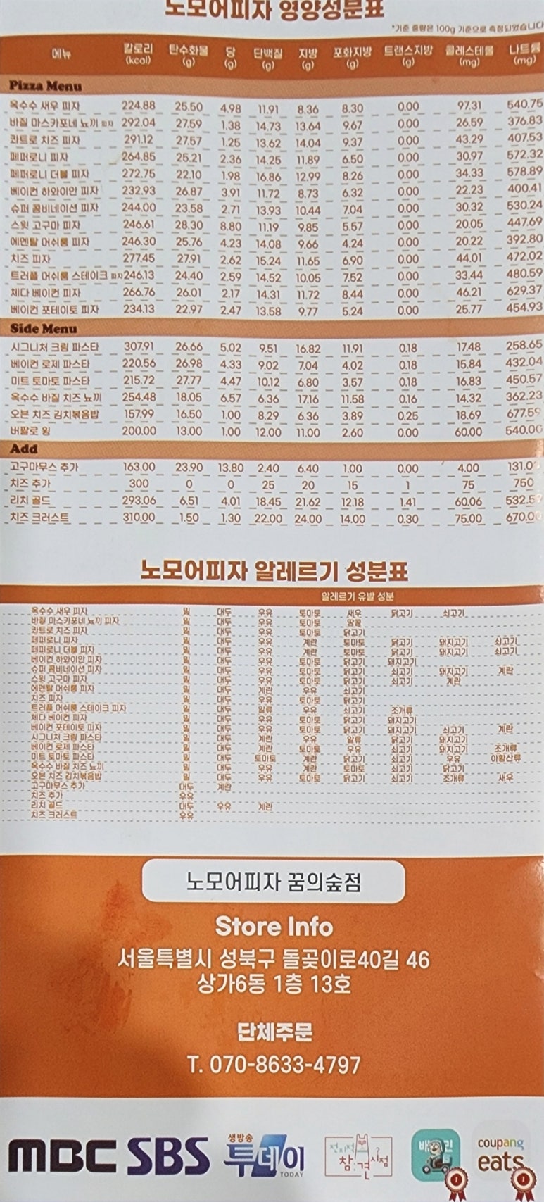 노모어피자꿈의숲점 이미지