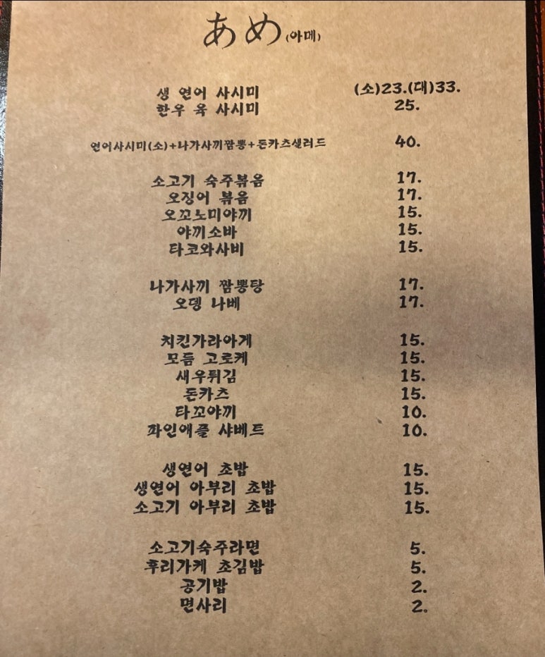 아메이자카야 이미지