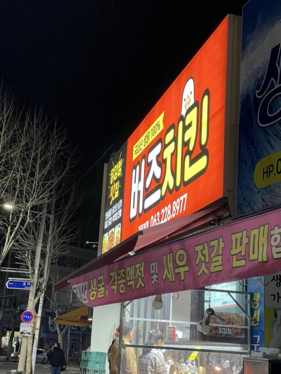 버즈치킨 이미지