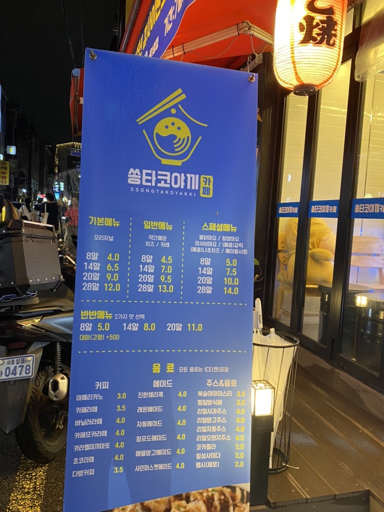 쏭타코야끼카페 이미지