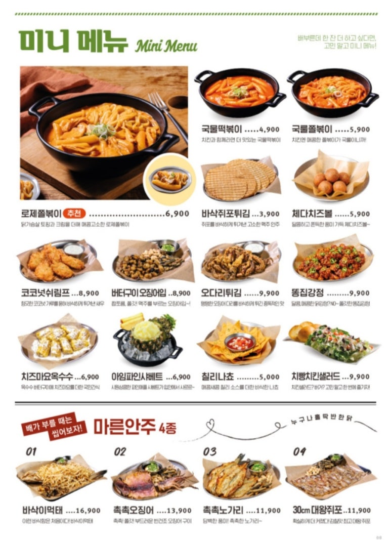 누구나홀딱반한닭신도림역 이미지