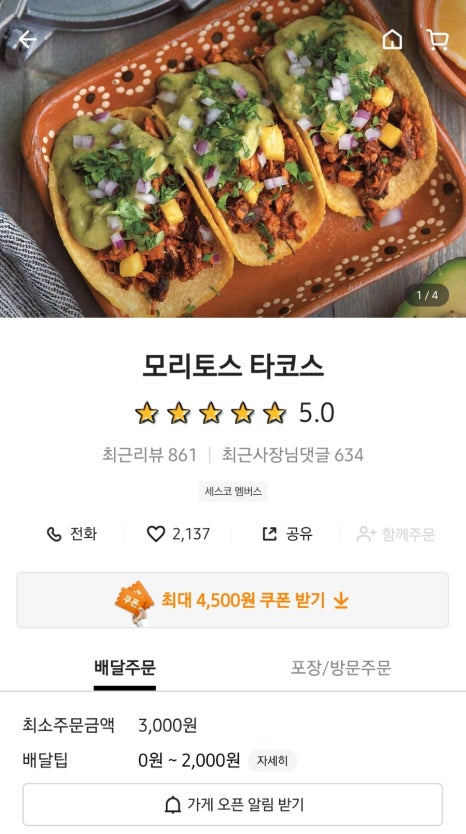 모리토스타코스 이미지