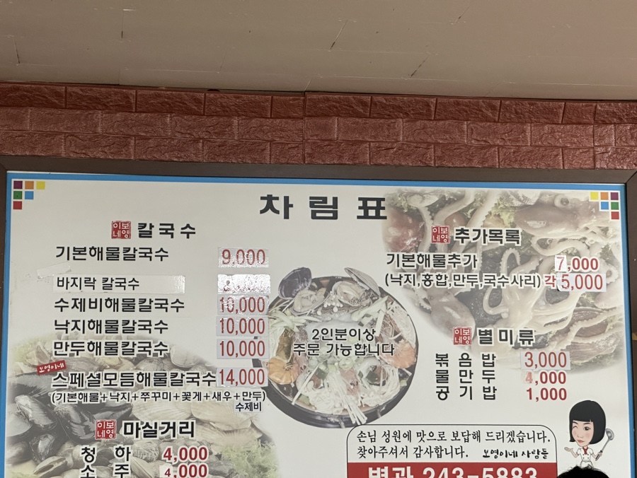 보영이네해물칼국수별관 이미지