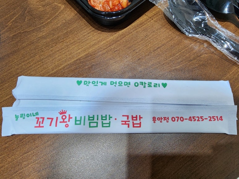 눌림이네 꼬기왕 비빔밥 이미지