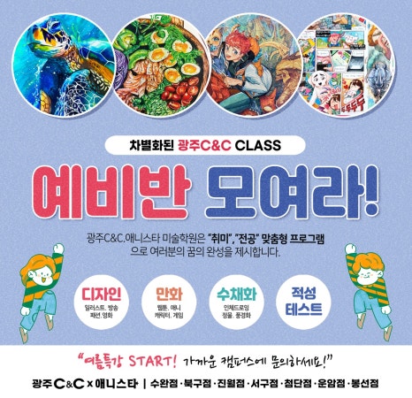 중등씨앤씨미술학원 이미지