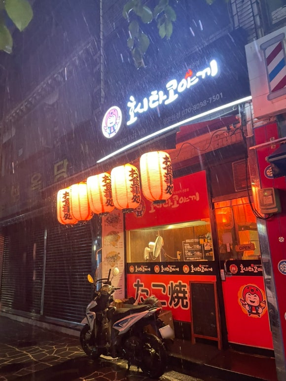 호시타코야끼(장호원점) 이미지