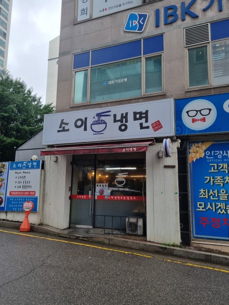소이냉면 이미지