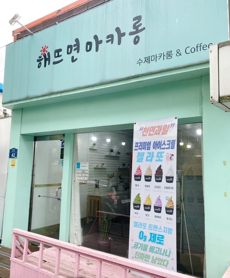 해뜨면마카롱 이미지